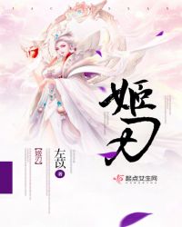 姬刃章节列表
