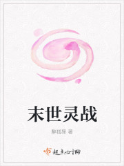 末世灵战章节列表