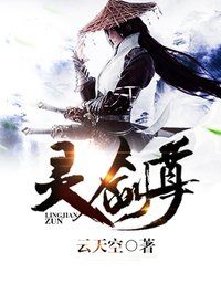 灵剑尊章节列表