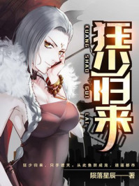 都市绝品大少陨落星辰章节列表