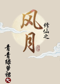 前任遍仙界章节列表