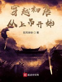 穿越初唐从上吊开始章节列表