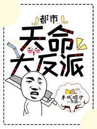 都市：天命大反派章节列表