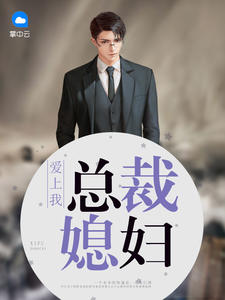 我的极品老婆方志强王亚欣章节列表