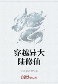 穿越异大陆修仙章节列表