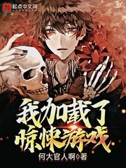 我加载了惊悚游戏章节列表
