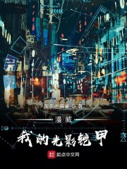 漫威：我的光影铠甲章节列表