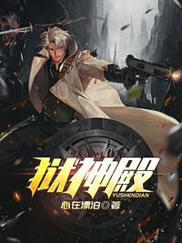狱神殿李初晨孙欣欣章节列表