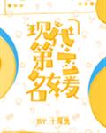 穿成豪门大小姐后章节列表