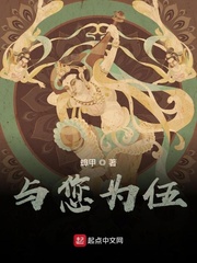 与您为伍章节列表