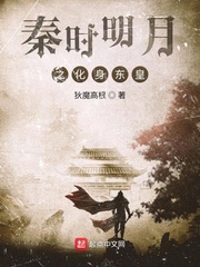 秦时之化身东皇章节列表