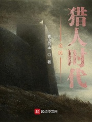 全民猎人时代章节列表
