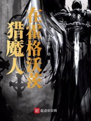 猎魔人在霍格沃茨章节列表
