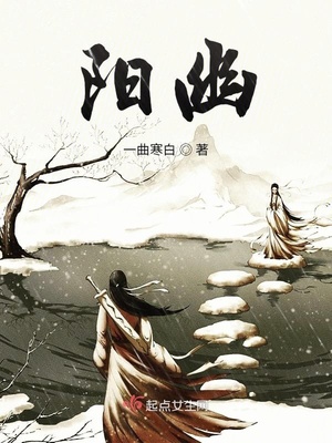 阳幽章节列表
