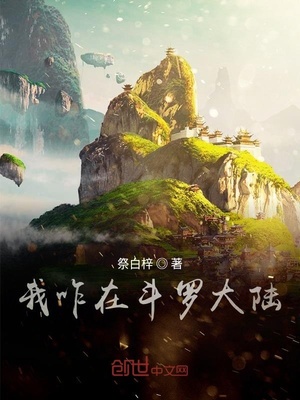 妖孽在斗罗章节列表