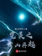 完美之十凶再起章节列表