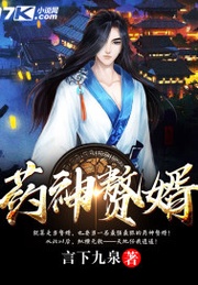 药神林陨章节列表