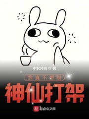 荆小强(中秋月明)我真不想跟神仙打架章节列表