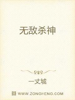 无敌杀神章节列表