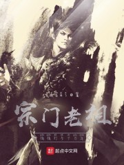 宗门老祖悄悄打卡十万年章节列表