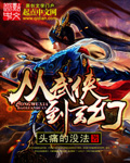 从武侠到玄幻章节列表