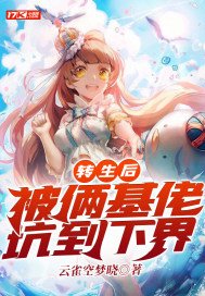 转生后:被系统坑到下界章节列表