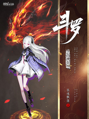 诸天之白虎女皇章节列表