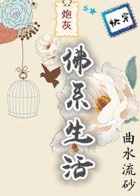 炮灰的佛系生活[快穿]章节列表