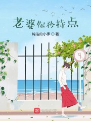 老婆你矜持点章节列表