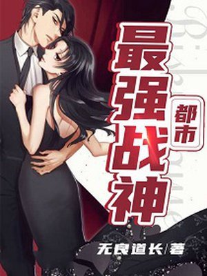 都市最强战神章节列表
