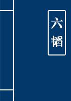 六韬章节列表
