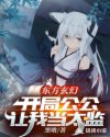 御兽总管章节列表
