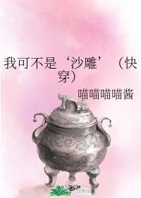 我可不是‘沙雕’[快穿]章节列表
