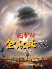 庇护所：全职业求生章节列表