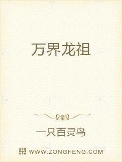 万界龙祖章节列表