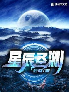 星辰圣渊章节列表