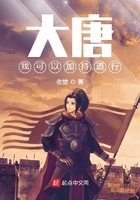 大唐，我可以加持道行章节列表