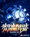 掠夺诸天科技从漫威开始章节列表