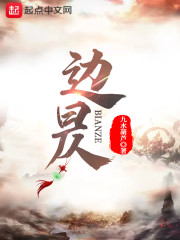 边昃章节列表