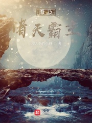 诸天群雄传章节列表