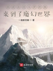 本该去往斗罗的我来到了魔幻世界章节列表