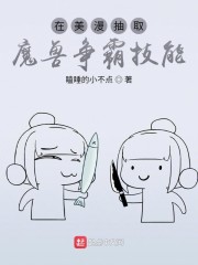 在美漫抽取魔兽争霸技能章节列表