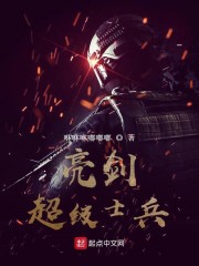 亮剑：超级士兵章节列表