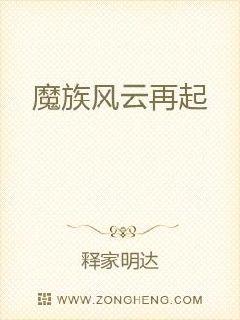 魔族风云再起章节列表
