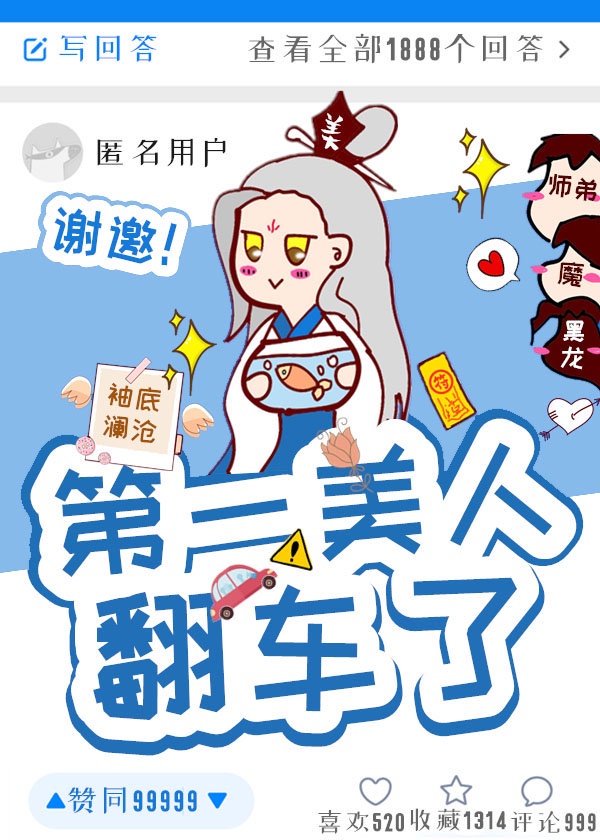 第一美人翻车了章节列表