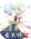 宝可梦狱兽使章节列表