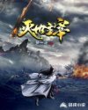 灭世主宰章节列表