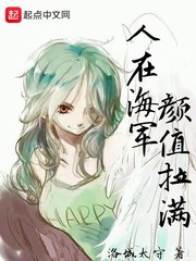 人在海贼颜值拉满章节列表