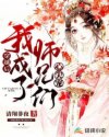 穿越后我成了师兄们心尖宠章节列表