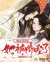 嫁去邻国后她被娇宠了章节列表